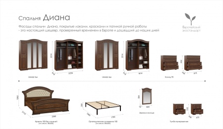 Спальный Гарнитур Диана Орех Экко/Патина Золото